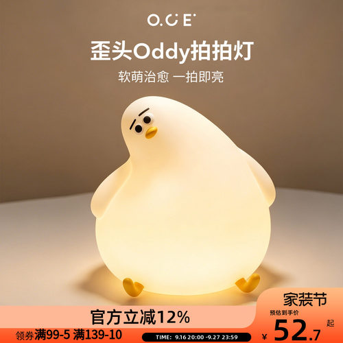 OCE歪头Oddy拍拍灯硅胶卧室小夜灯儿童护眼陪睡灯婴儿喂奶床头灯