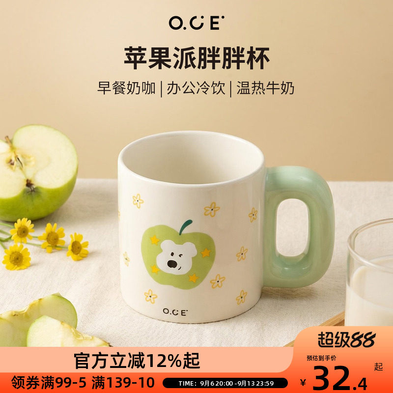 OCE苹果派马克杯女粗手柄陶瓷杯小清新办公室喝水杯可爱胖胖杯子