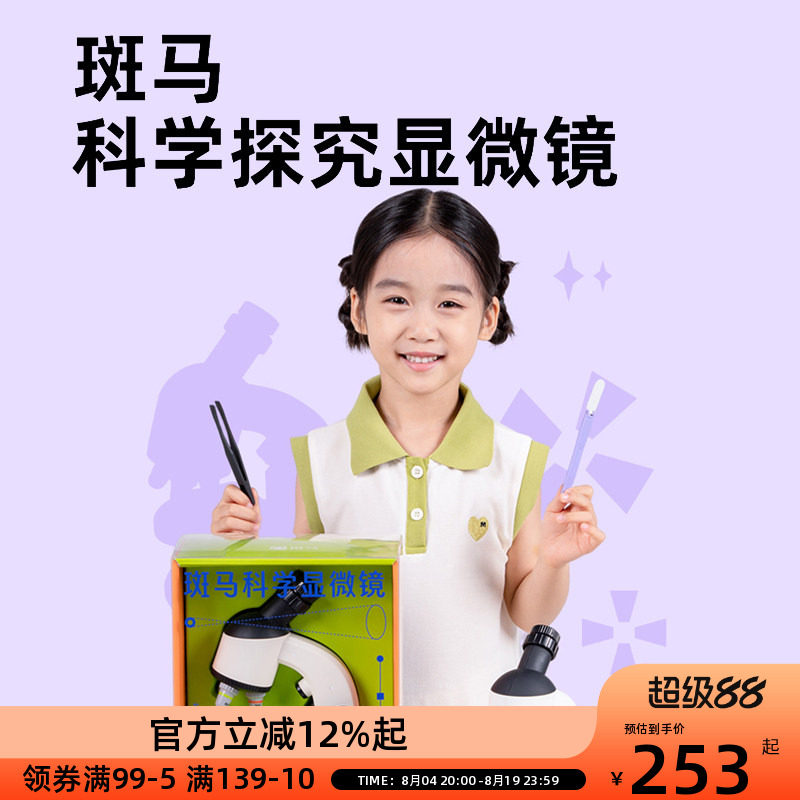 斑马显微镜儿童中小学生专用科学实验探究微观世界高倍高清礼物