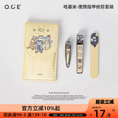 OCE哈基米修甲便携指甲刀套装收纳包可爱剪指甲刀斜口指甲钳锉女