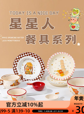 OCE星星人系列陶瓷餐具家用高颜值饭碗双耳汤碗菜盘餐盘蘸料碟