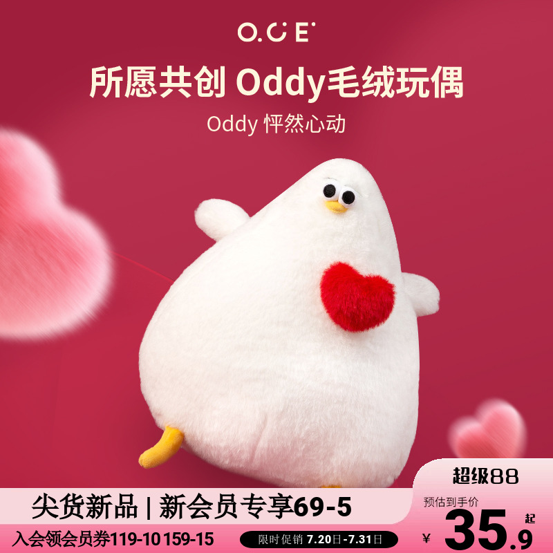 OCE海鸥玩偶Oddy怦然心动公仔送闺蜜朋友情人节结婚礼物压床娃娃