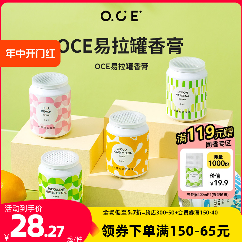 OCE趣味易拉罐固体香膏