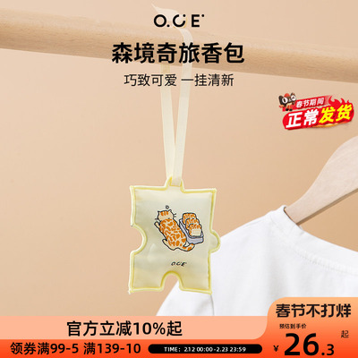 OCE森境奇旅香包衣柜持久香气车载香薰包包挂饰件室内除臭留香包