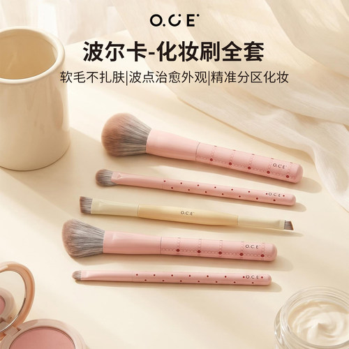 OCE波尔卡化妆刷初学者眼影刷新手粉底腮红套刷眉刷细节刷子全套