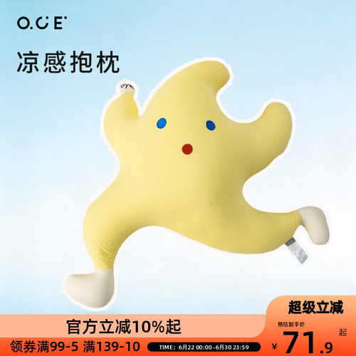 OCE逃跑星星凉感抱枕卡通超软睡觉长条冰丝抱枕夏季沙发靠枕礼物