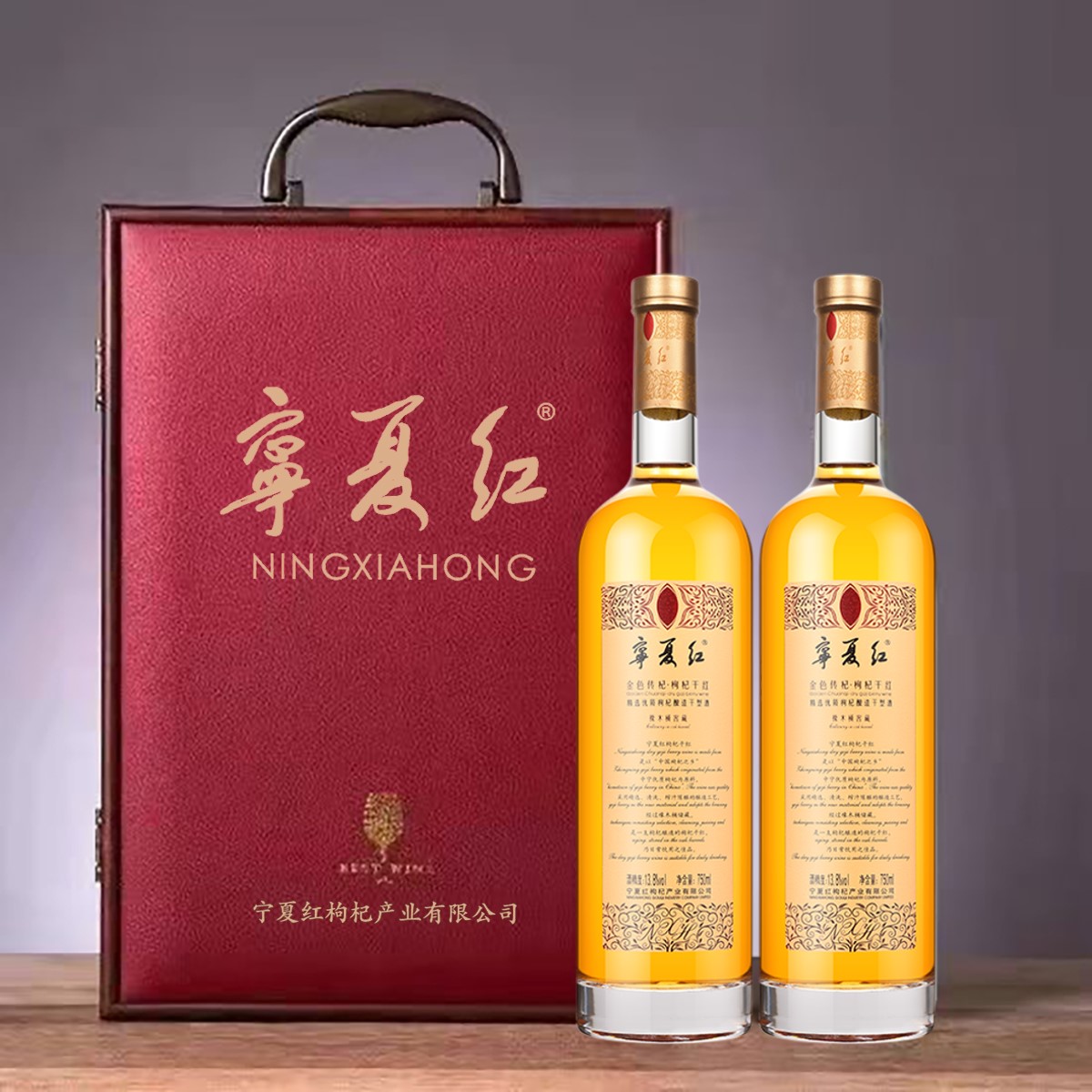 宁夏红枸杞酒12度金色宁夏特产