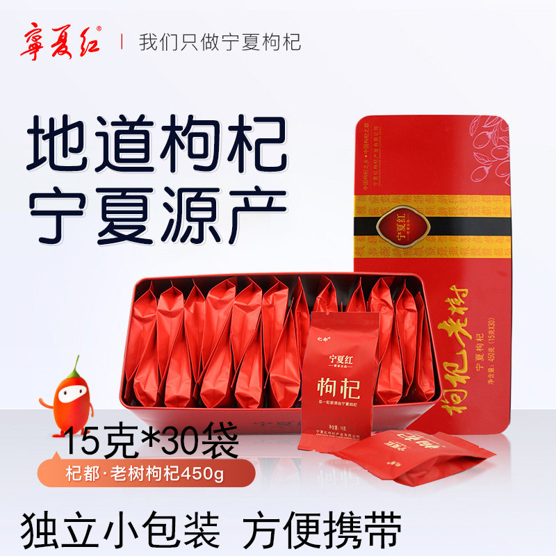 老树免洗礼盒特优级枸杞