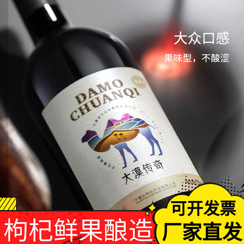 宁夏红葡萄酒大漠传奇13度750ml宁夏贺兰山东麓葡萄酒国产干红