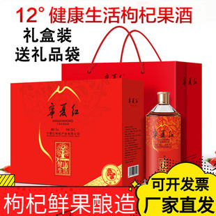 2瓶大瓶枸杞果酒厂家正品 宁夏红枸杞酒12度健康生活礼盒装 500ml