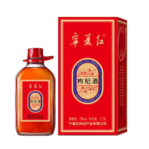 宁夏红枸杞酒18度2.5L约5斤养生果酒保健酒生酒大桶家庭装厂家