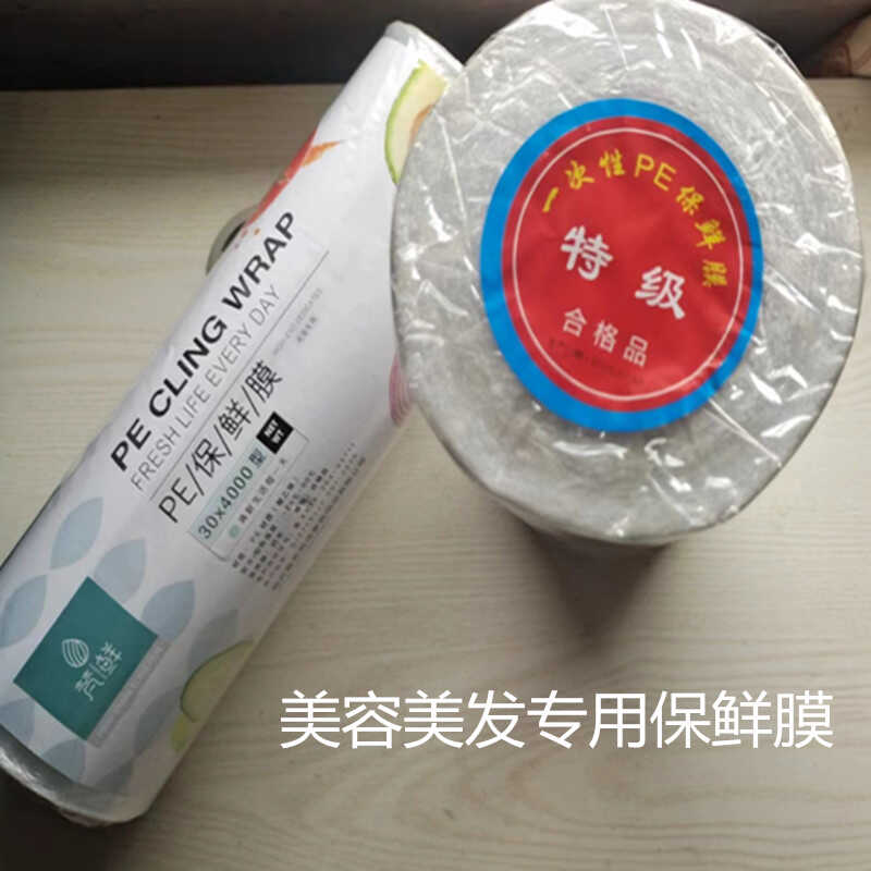 保鲜膜PE大卷发廊美容美发家用食品级批发火疗厨房瘦腿减肥瘦身膜