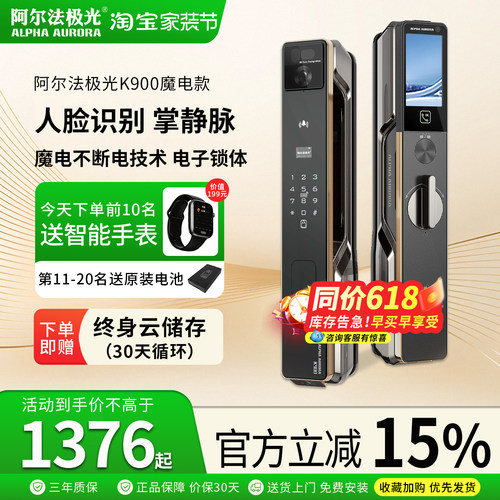阿尔法极光人脸识别智能锁掌静脉