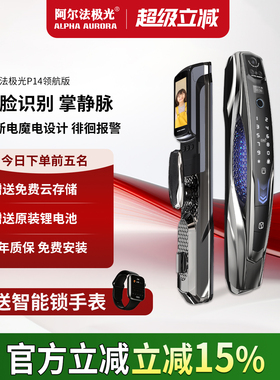 阿尔法极光P14FVR升级款家用智能锁AI可视人脸识别锁智能锁指纹锁