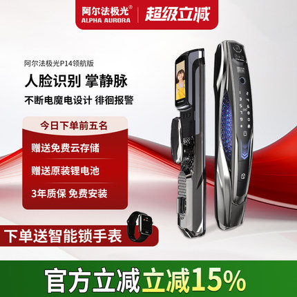 阿尔法极光P14FVR升级款家用智能锁AI可视人脸识别锁智能锁指纹锁