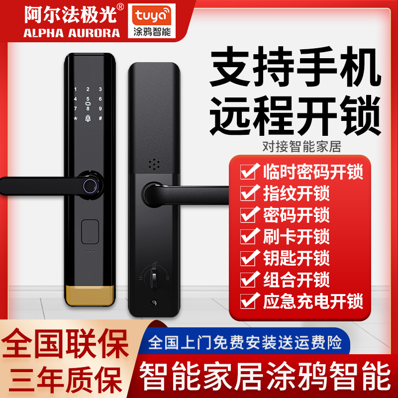 阿尔法极光家用智能门锁B16系列