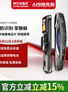 阿尔法极光新款P14FVR家用防盗门锁可视人脸识别锁智能锁掌静脉锁
