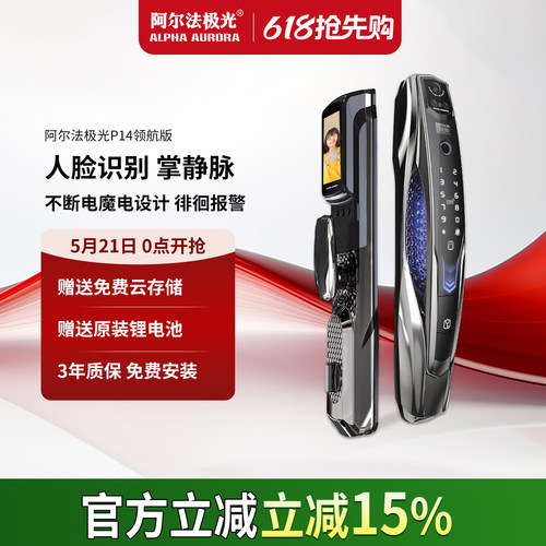 阿尔法极光新款三摄密码防盗门锁