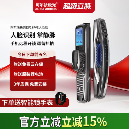 阿尔法极光指纹锁家用防盗门锁人脸识别可视猫眼密码锁智能门锁