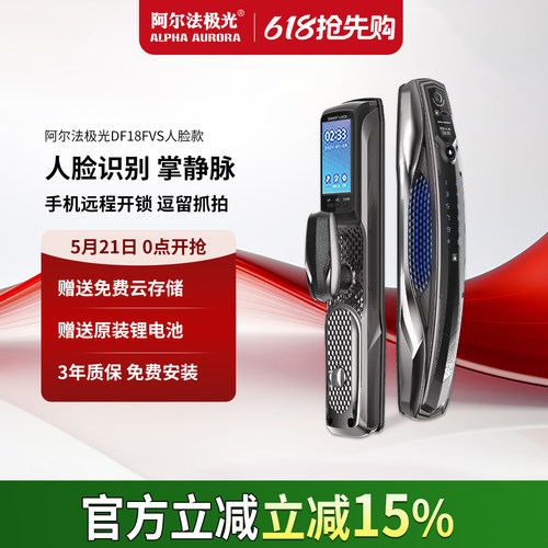 智能门锁人脸识别指纹锁