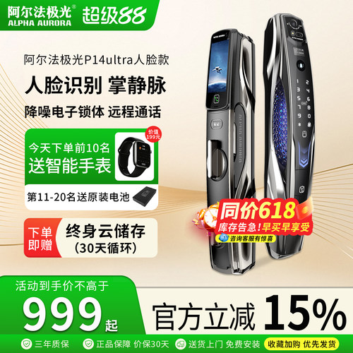 智能锁阿尔法极光人脸识别双系统
