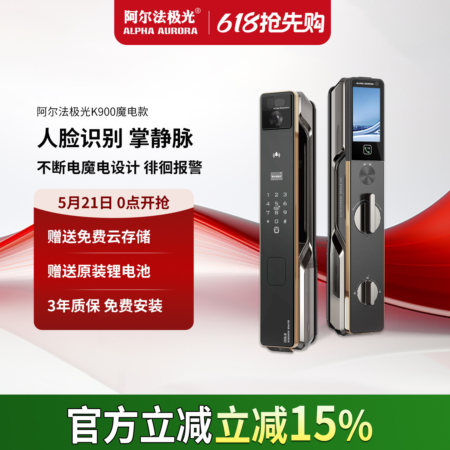 阿尔法极光全自动指纹锁家用防盗门人脸识别智能门锁可视猫眼锁
