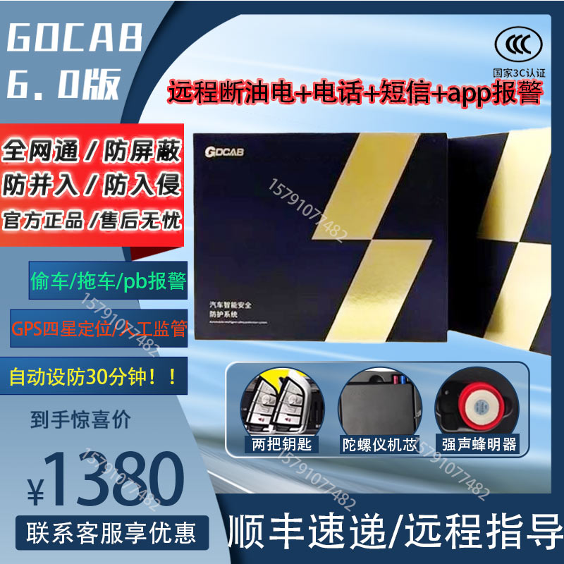 CAB汽车安防拖车屏蔽断油电报警