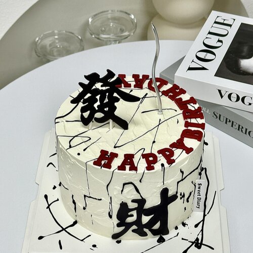 网红同款发财风生水起创意蛋糕装饰摆件生日聚会烘焙甜品台摆件 - 封面