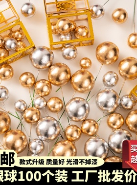 网红蛋糕装饰摆件金球银球插件金色球银色球彩色球生日派对摆件