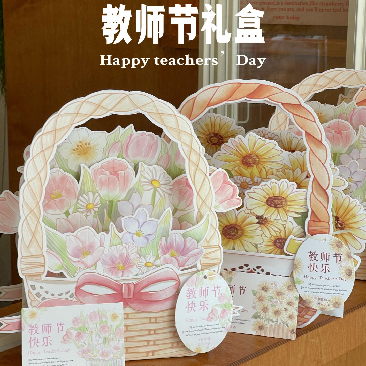 网红教师节礼品盒蛋糕装饰向日葵郁金香花篮手提盒老师节日包装盒