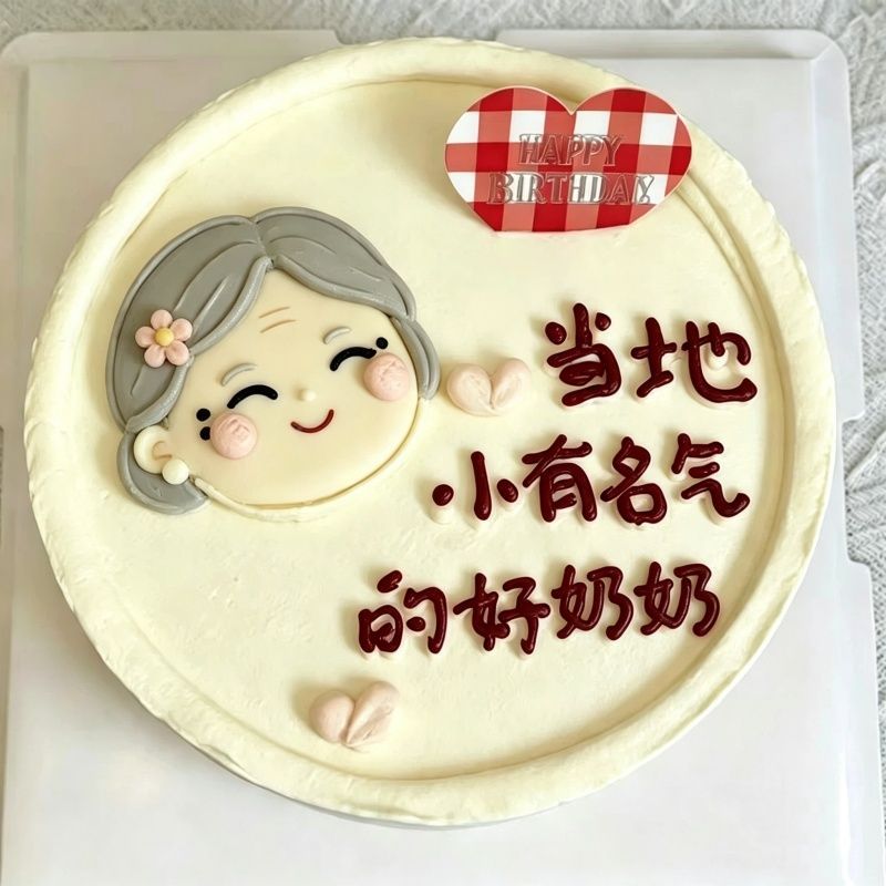 网红新款祝寿主题软陶欢喜奶奶蛋糕装饰插件童趣可爱甜品布置配件