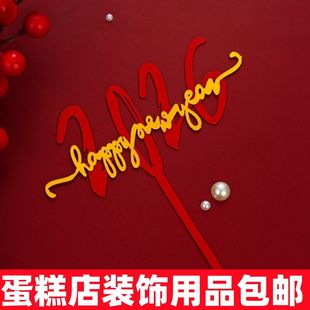 2026春节新年快乐亚克力蛋糕装饰插件大年三十除夕夜烘焙甜品插牌