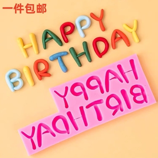 生日快乐happybirthday巧克力模具蛋糕装饰祝福语翻糖硅胶模具干