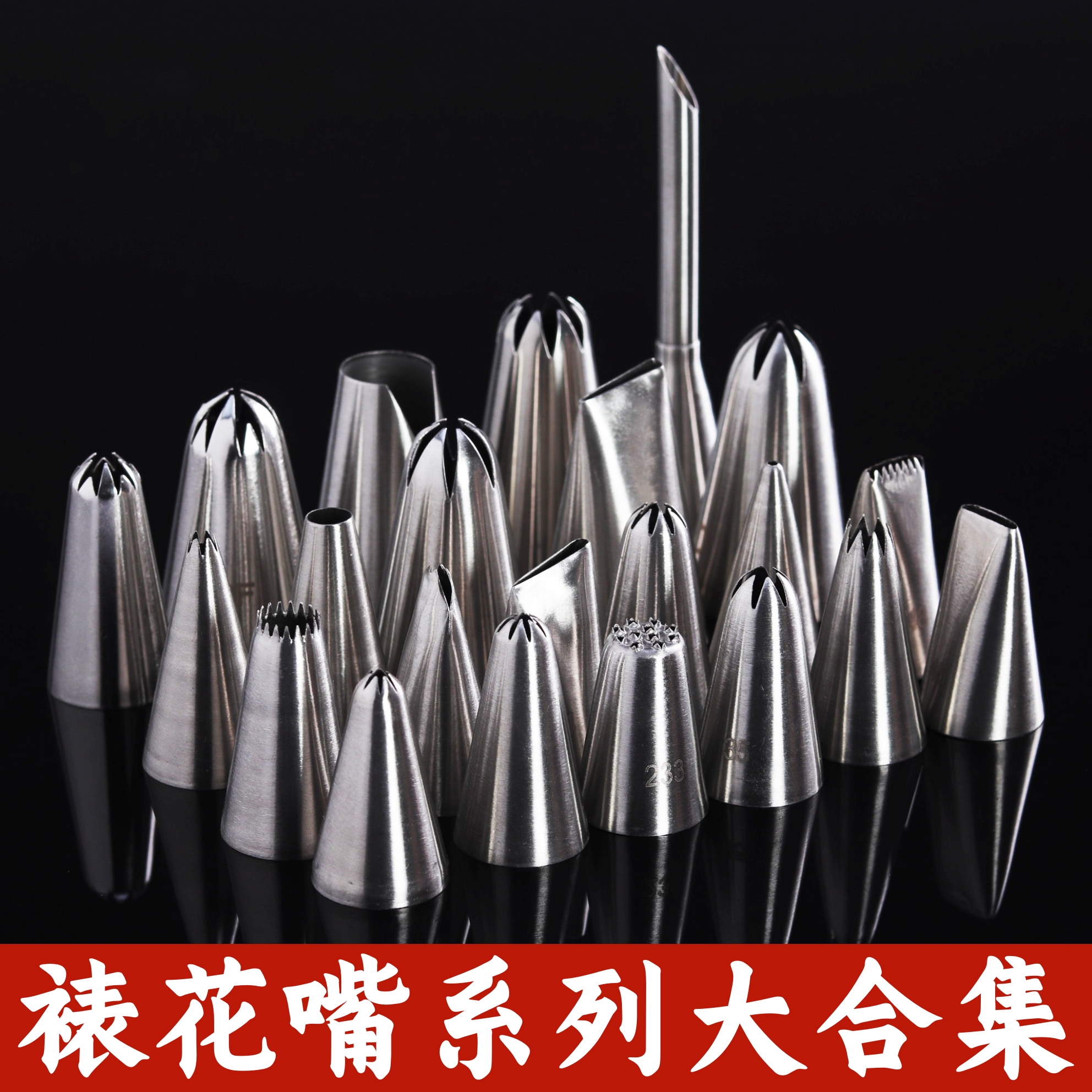 奶油裱花烘焙工具不锈钢裱花嘴