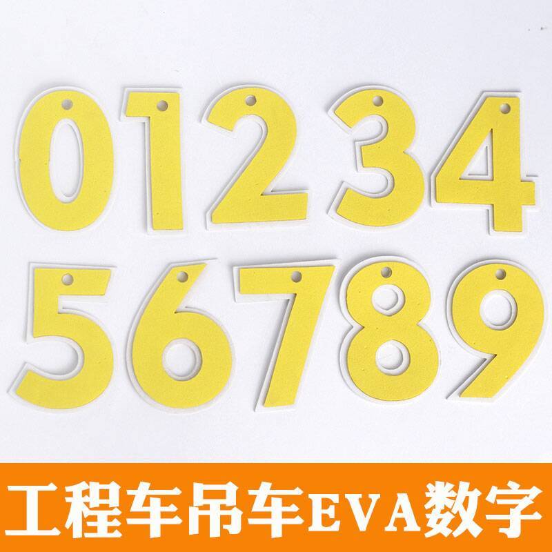 工程车吊车数字EVA我几岁啦仿翻糖巧克力生日蛋糕装饰成品配件