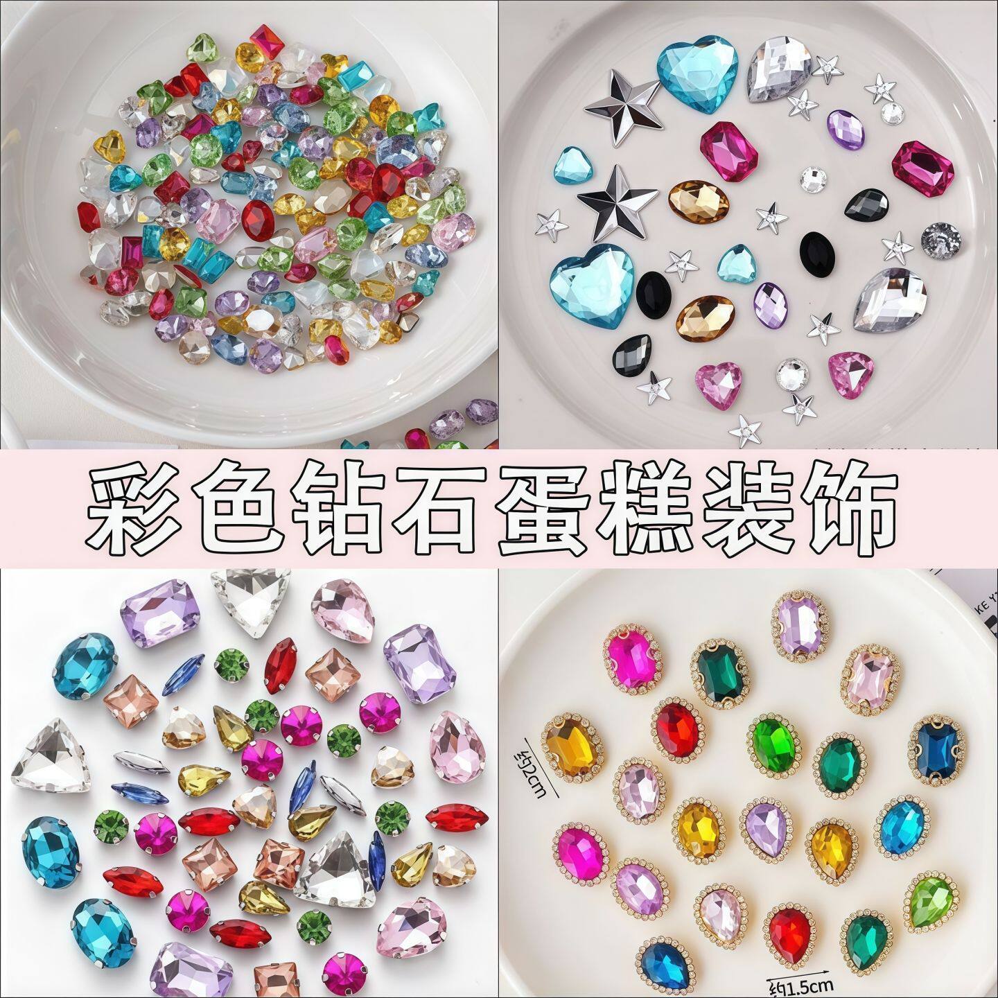 ins风多彩钻石蛋糕装饰模具水钻diy材料彩色宝石女生生日烘焙插件