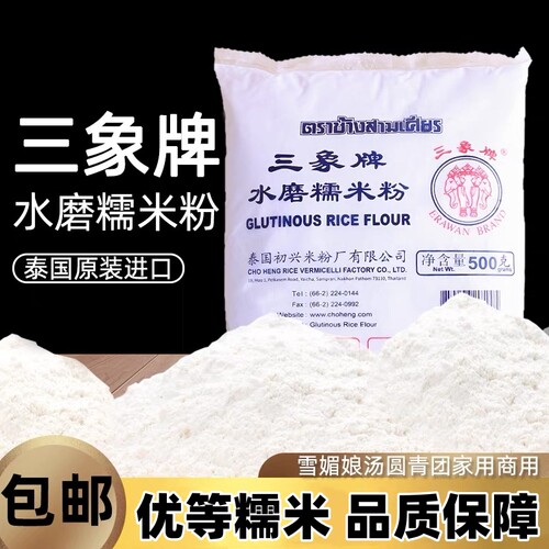 三象牌水磨糯米粉麻薯雪媚娘汤圆青团家用烘焙原料黏米粉500g包邮