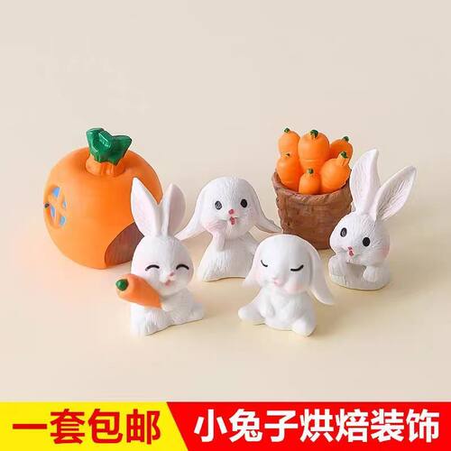 网红卡通田园小白兔生日蛋糕装饰摆件兔子可爱小兔子萝卜烘焙装扮