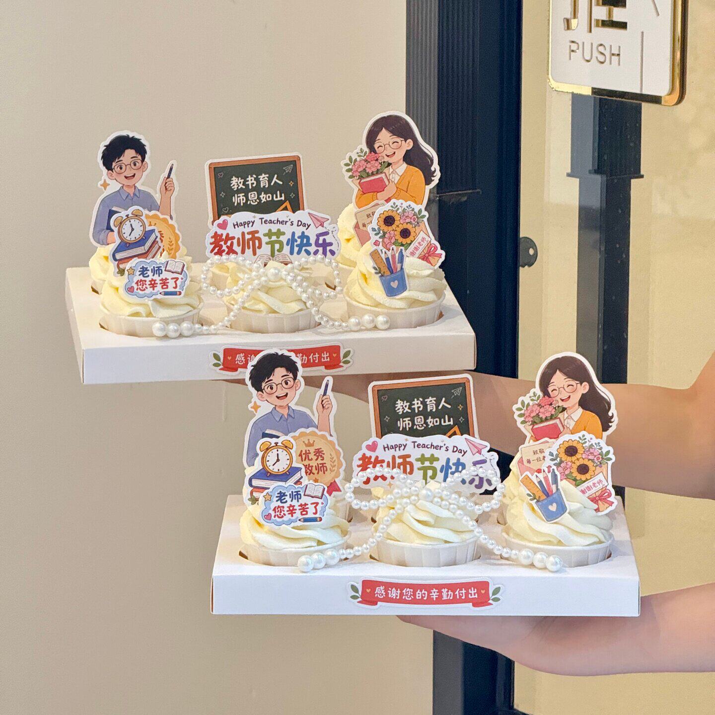 2026教师节快乐蛋糕装饰男女老师教书育人优秀教师祝福语烘焙插牌