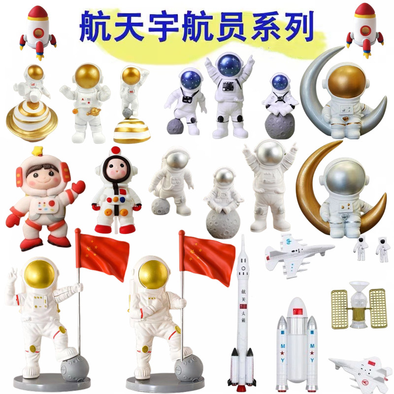 宇航员蛋糕摆件宇宙飞船宝宝周岁星球插件航天飞机火箭太空人摆件