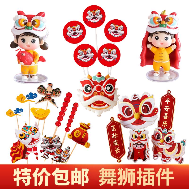 舞狮醒狮蛋糕装饰插牌中式国潮风宝宝周岁满月生日宴甜品插件配件