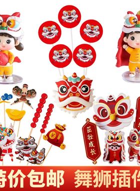 舞狮醒狮蛋糕装饰插牌中式国潮风宝宝周岁满月生日宴甜品插件配件