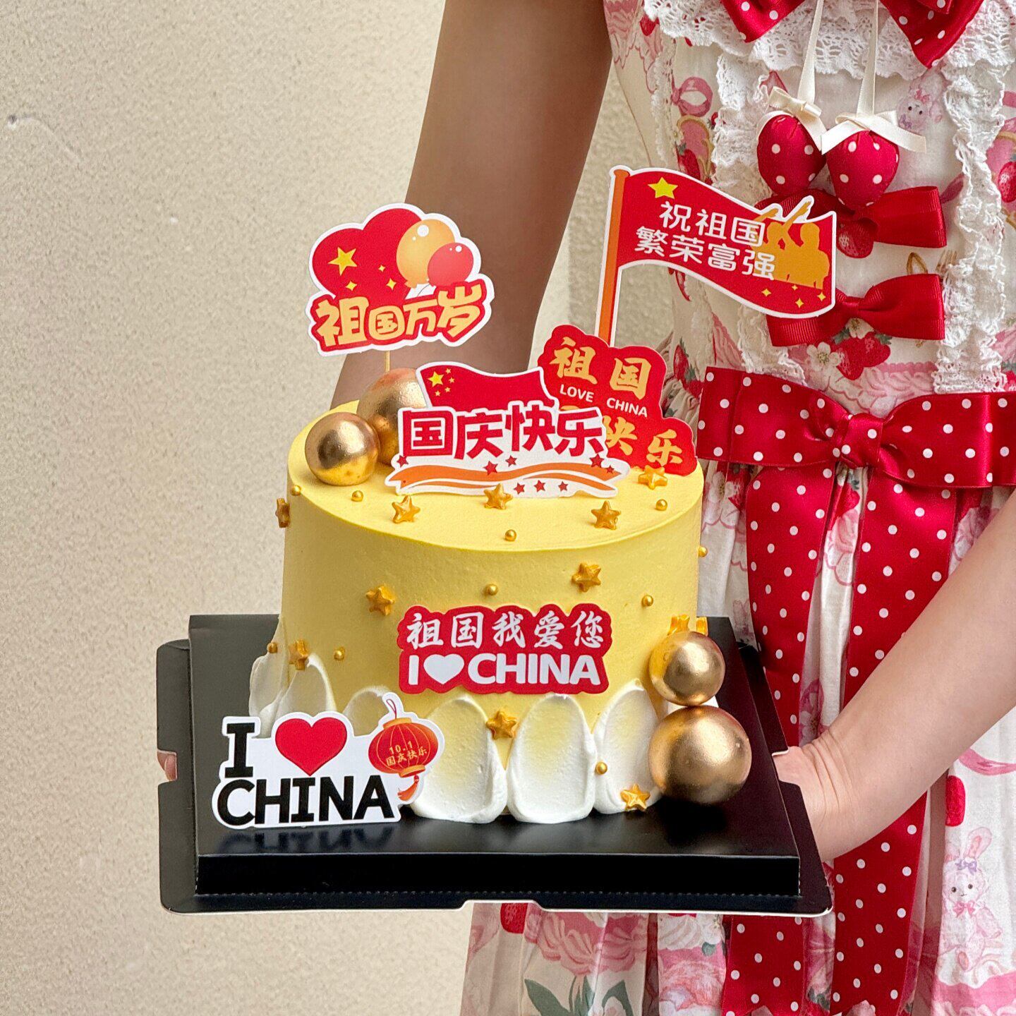 2026国庆节祖国万岁蛋糕装饰插牌祖国我爱你插件金色球甜品台摆件