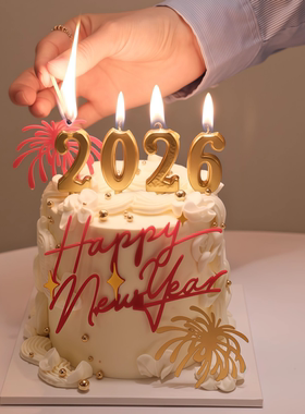 网红新年2026数字蜡烛蛋糕装饰摆件跨年除夕跨年夜礼花亚克力插件