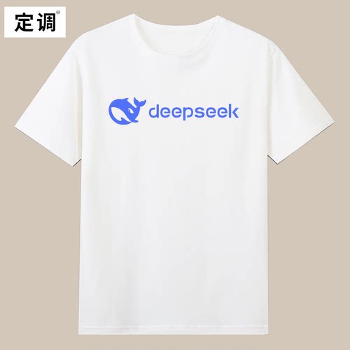 致敬deepseek深度求索AI智能logo定制纯棉短袖T恤男女工作服衣服