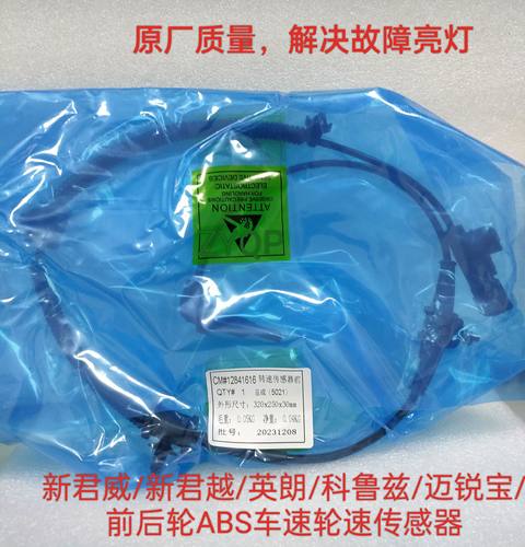 适配别克新君威君越英朗科鲁兹迈锐宝前后轮ABS车速轮速传感器线