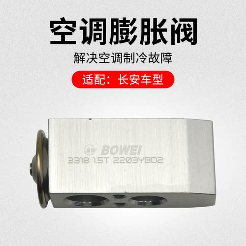 适用长安之星2代S460/6350金牛星空调膨胀阀前蒸发箱膨胀阀