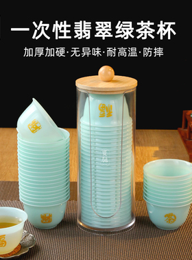 翡翠绿一次性功夫茶杯加厚防烫喝茶小杯子高档商务待客品茗杯茶具