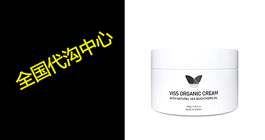 VISS Premium RF Radio Frequency cream/Organic Cream with