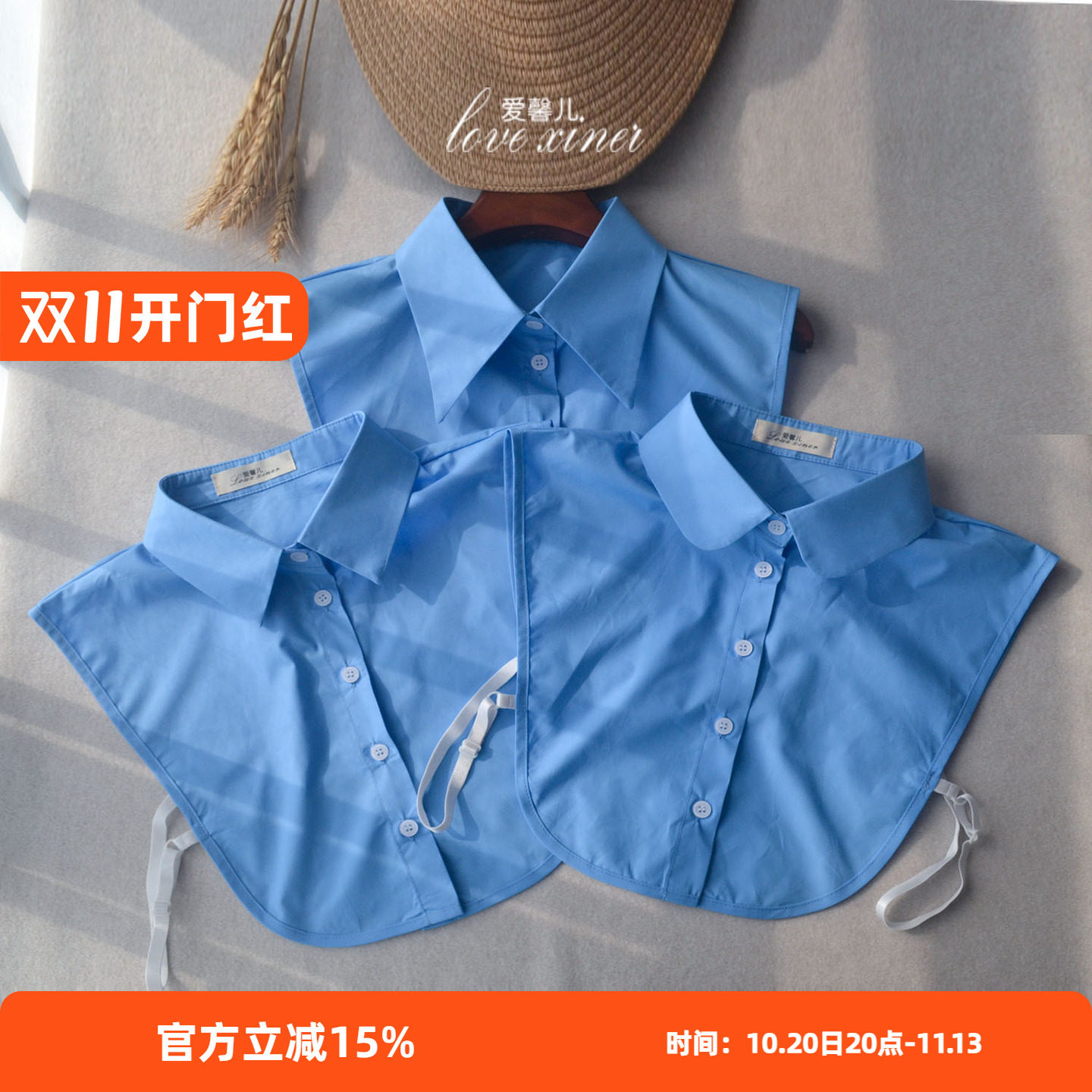 爱馨儿克莱因蓝光面纯棉假领